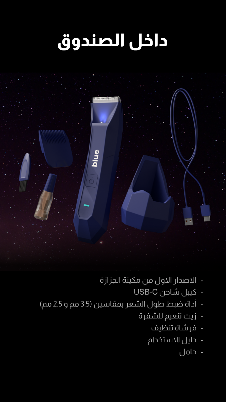 Blue Shaver